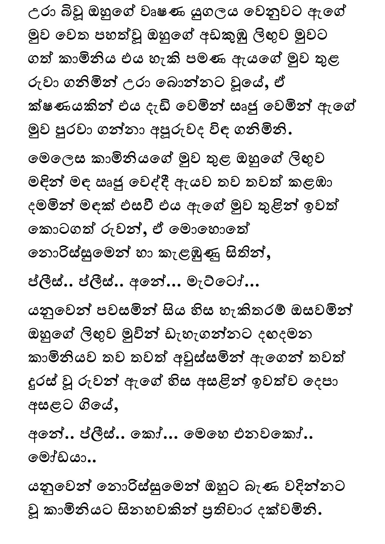 Keli Madala 80 page 009 walkatha9 Official සිංහල වල් කතා